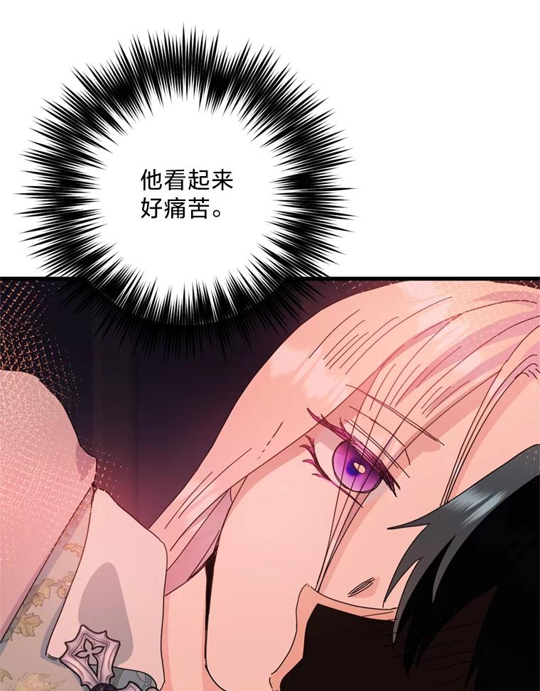《请痛快地处决我》67.结界被毁 第78页