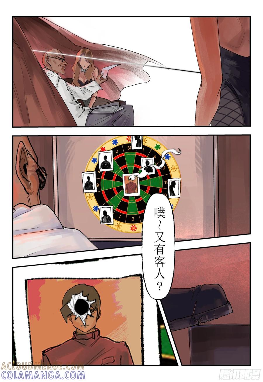 《猎核纪元》第四话：华人超市谜案02 第25页
