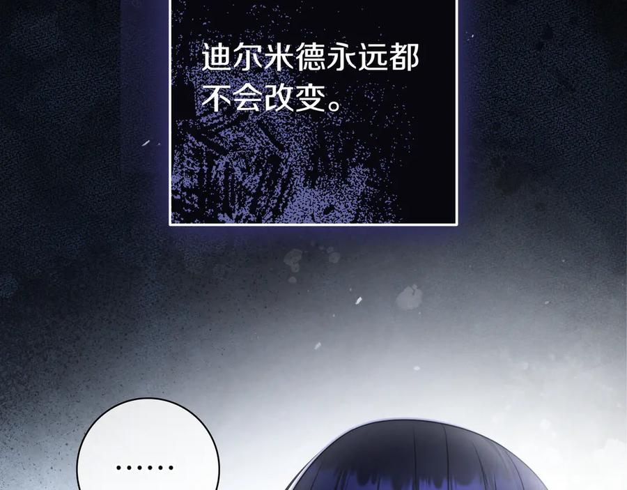 《只想在反派爸爸身边躺平》第6话 实验狂魔 第159页