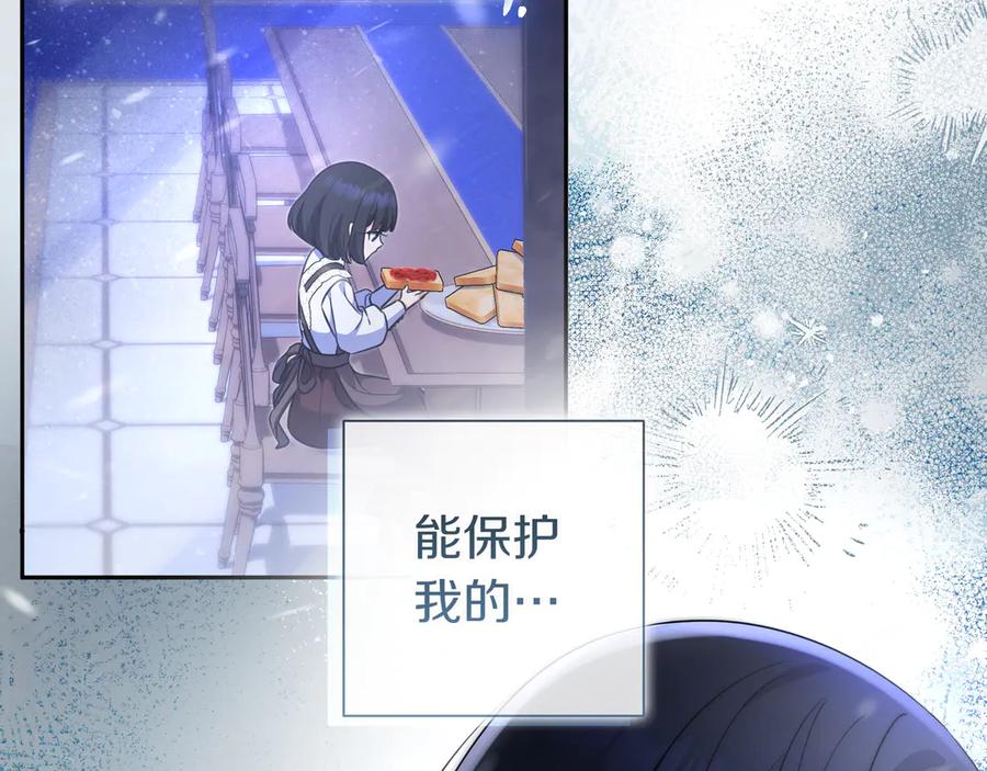 《只想在反派爸爸身边躺平》第6话 实验狂魔 第166页