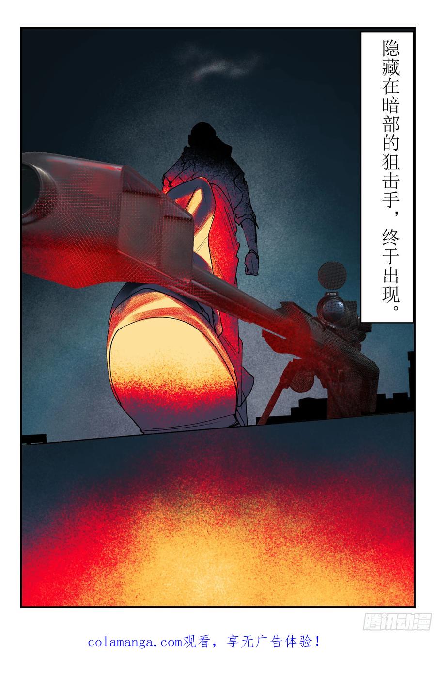 《猎核纪元》第四话：华人超市谜案02 第26页
