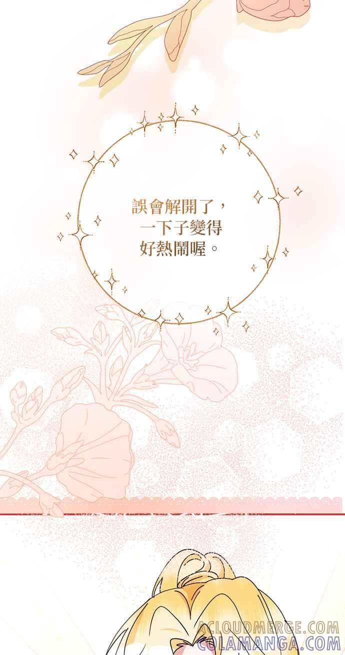 《小小人质太可爱》第70话 第7页