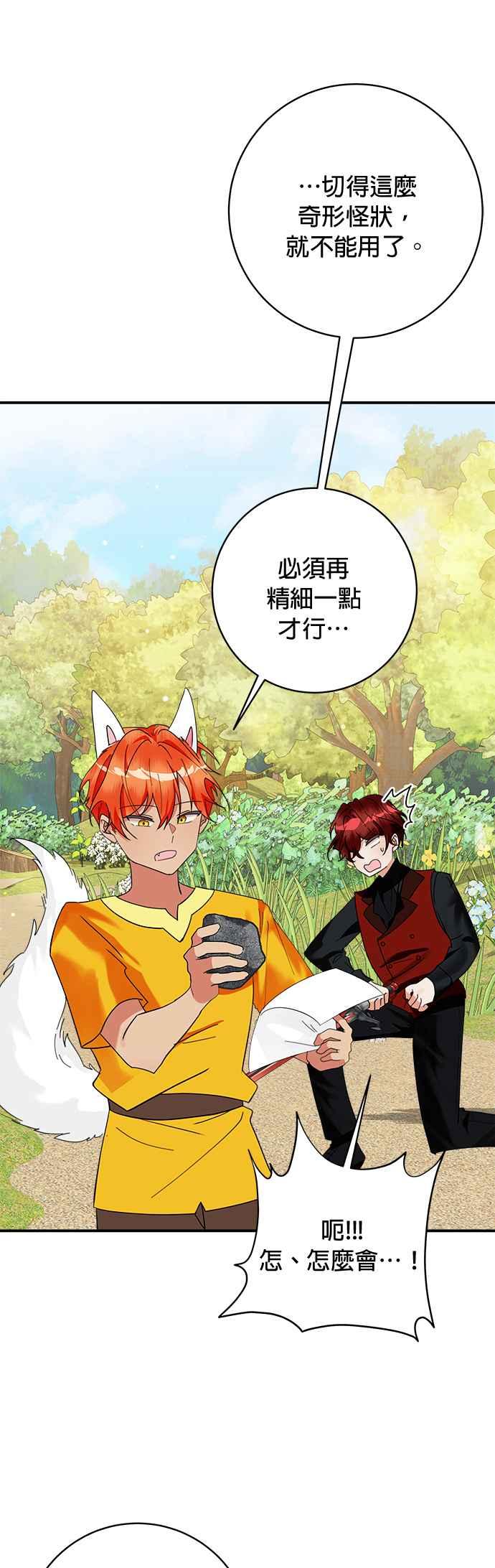 《小小人质太可爱》第70话 第2页