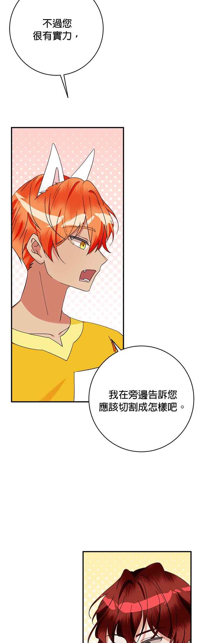 《小小人质太可爱》第70话 第3页