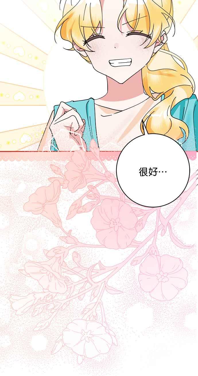 《小小人质太可爱》第70话 第8页