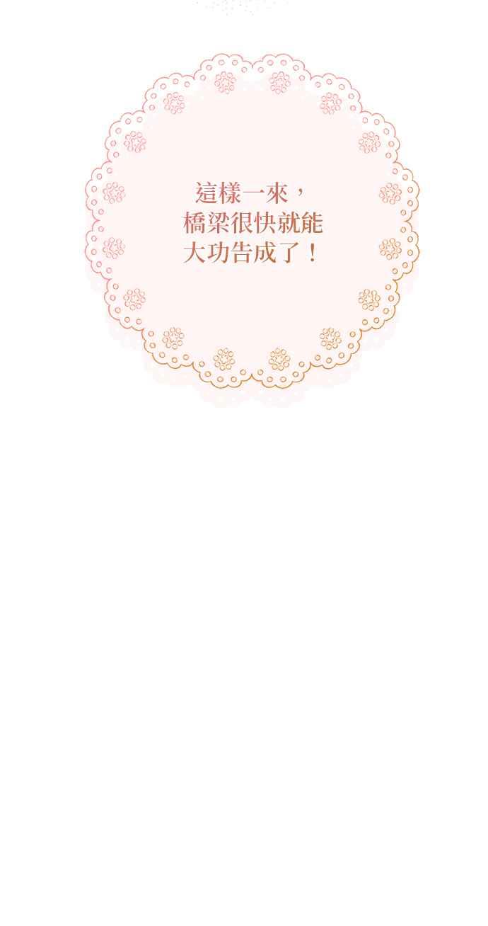 《小小人质太可爱》第70话 第9页