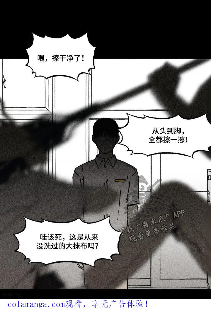 《强人锁男》第84章：你没事吧 第16页