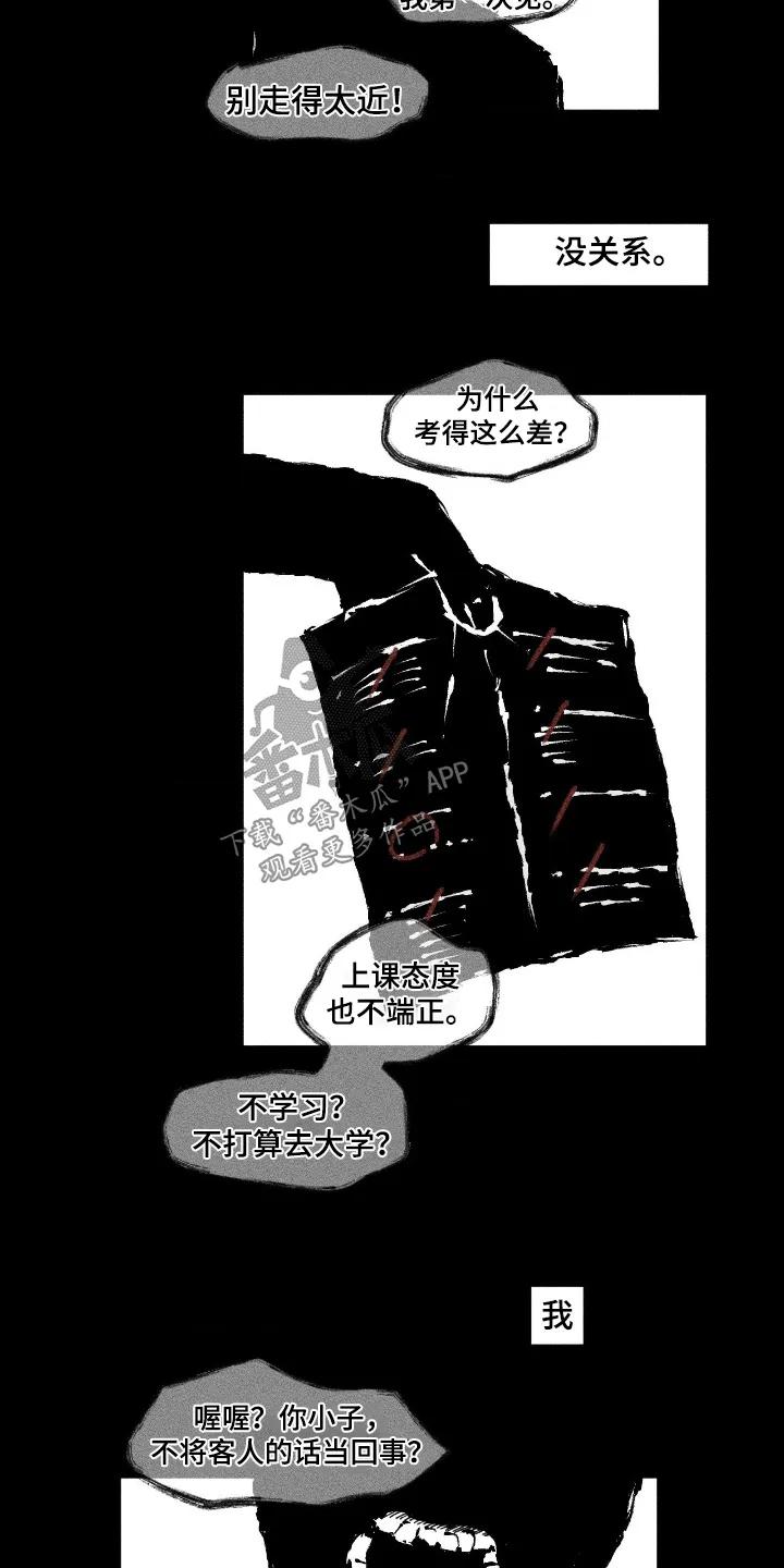 《强人锁男》第84章：你没事吧 第12页