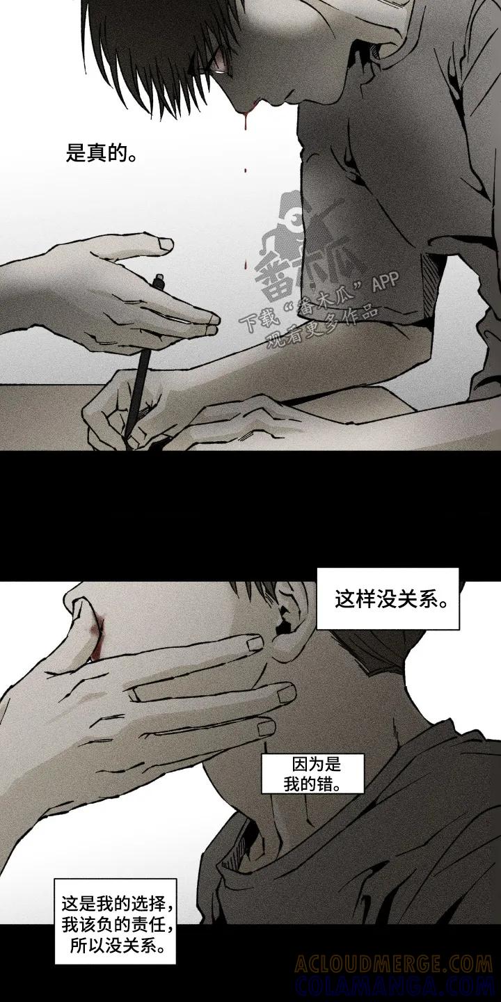 《强人锁男》第84章：你没事吧 第15页