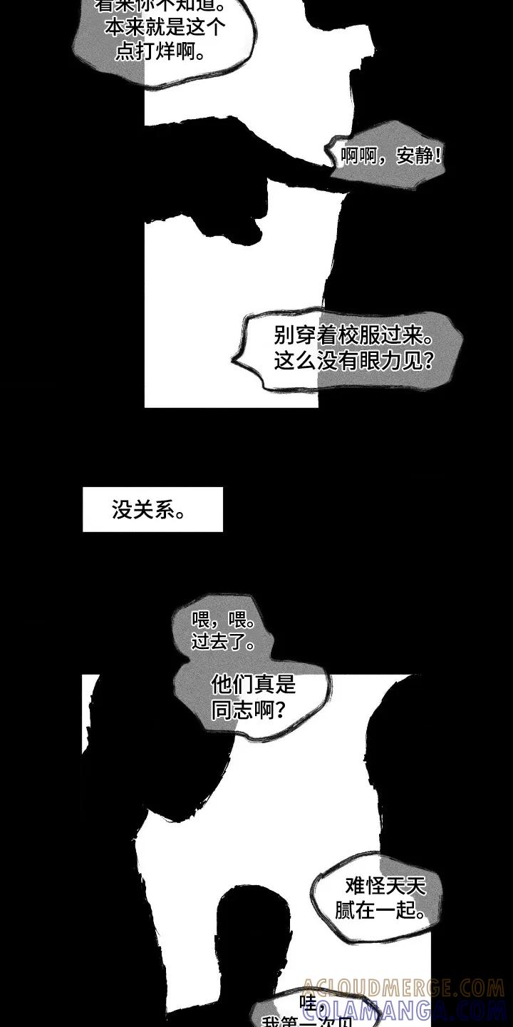 《强人锁男》第84章：你没事吧 第11页