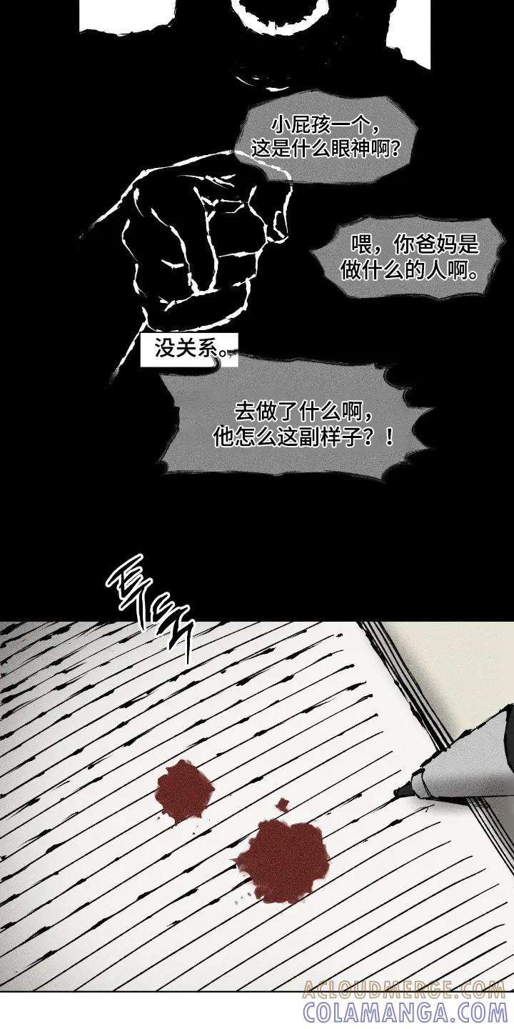《强人锁男》第84章：你没事吧 第13页