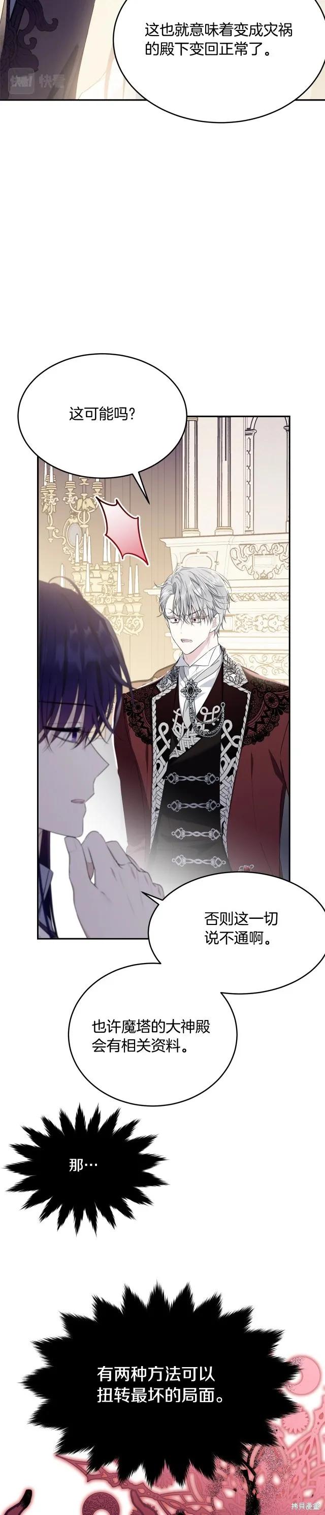 《明明是冷美人小姐却变成了忠犬大少爷》第87话 第34页