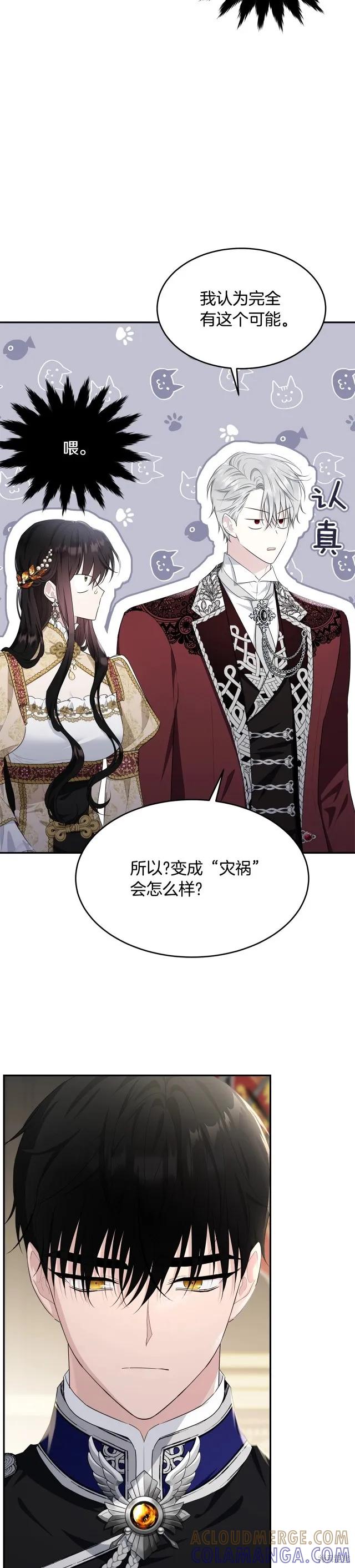 《明明是冷美人小姐却变成了忠犬大少爷》第87话 第39页