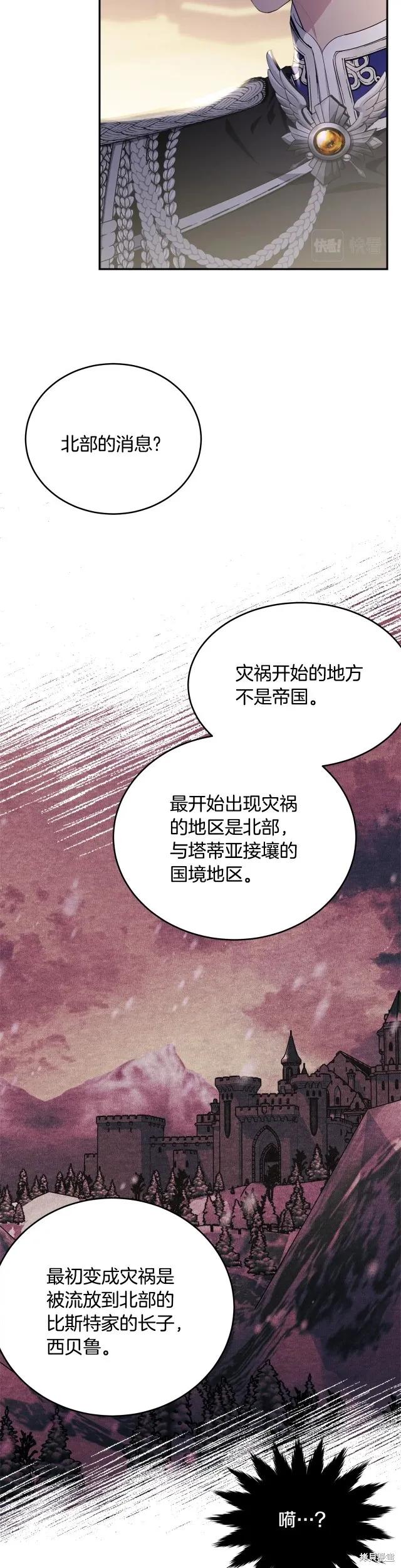 《明明是冷美人小姐却变成了忠犬大少爷》第87话 第38页
