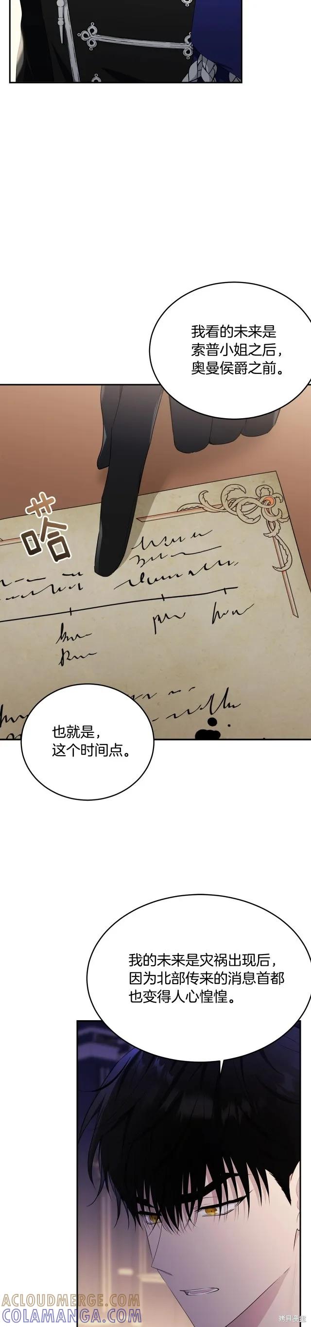 《明明是冷美人小姐却变成了忠犬大少爷》第87话 第37页