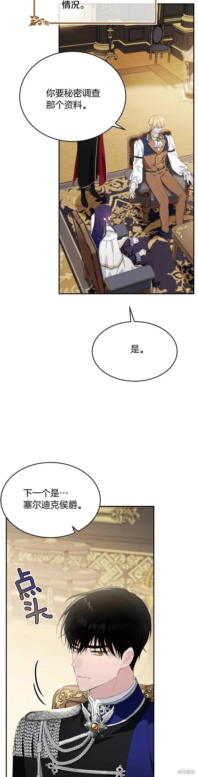 《明明是冷美人小姐却变成了忠犬大少爷》第87话 第36页