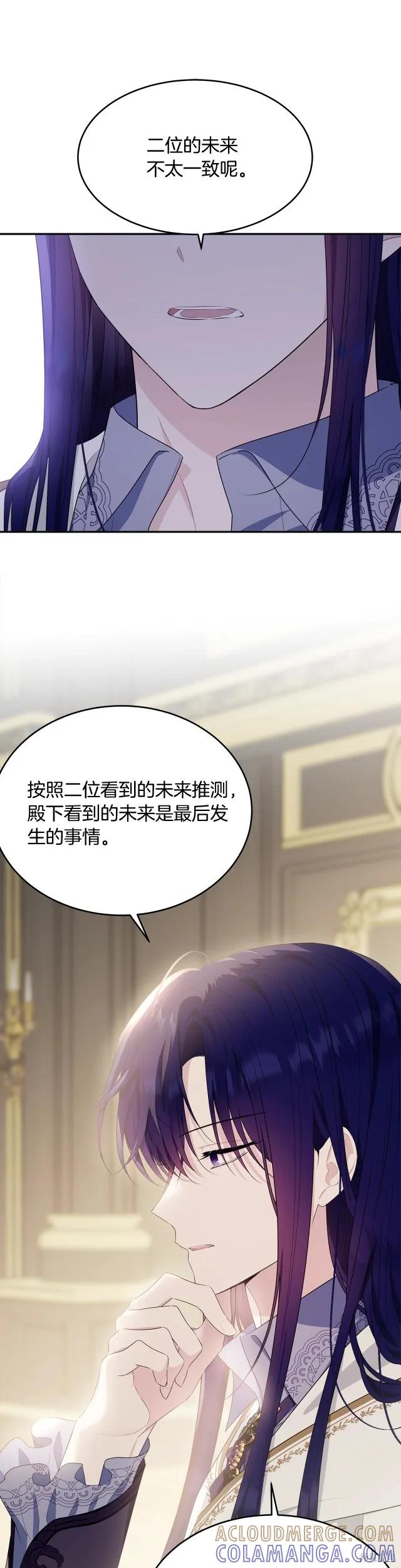 《明明是冷美人小姐却变成了忠犬大少爷》第87话 第33页