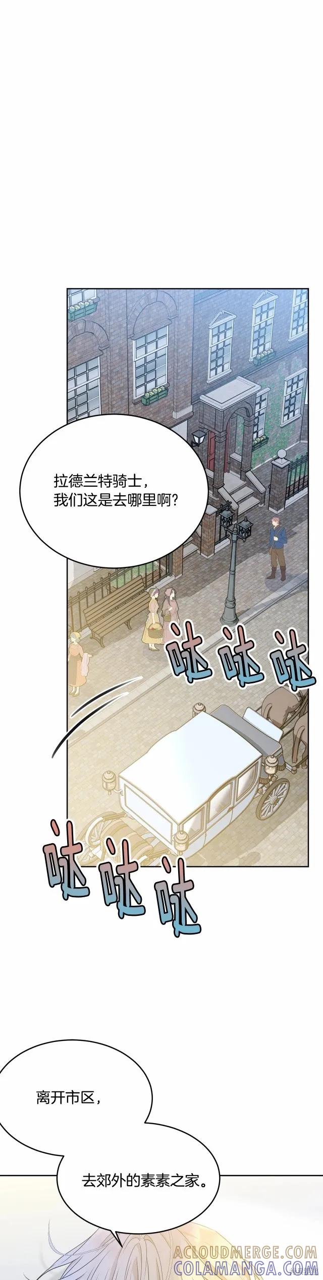 《明明是冷美人小姐却变成了忠犬大少爷》第89话 第31页