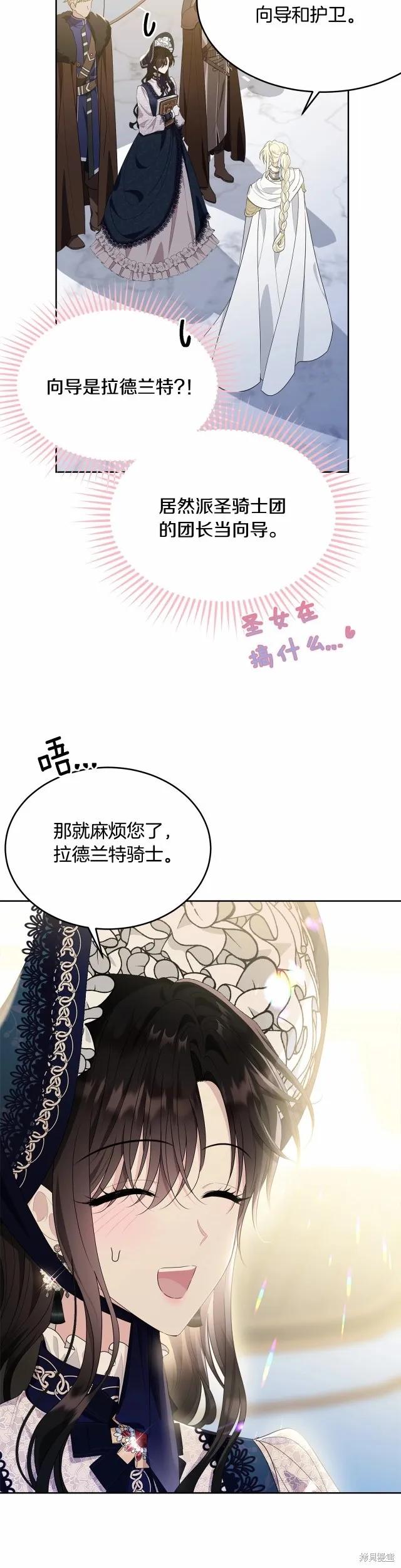 《明明是冷美人小姐却变成了忠犬大少爷》第89话 第30页