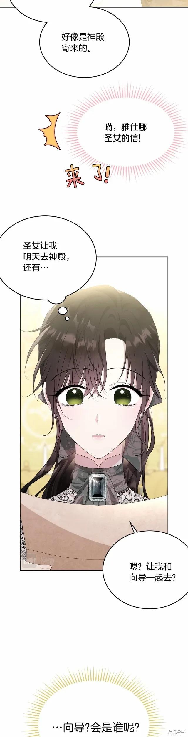 《明明是冷美人小姐却变成了忠犬大少爷》第89话 第28页