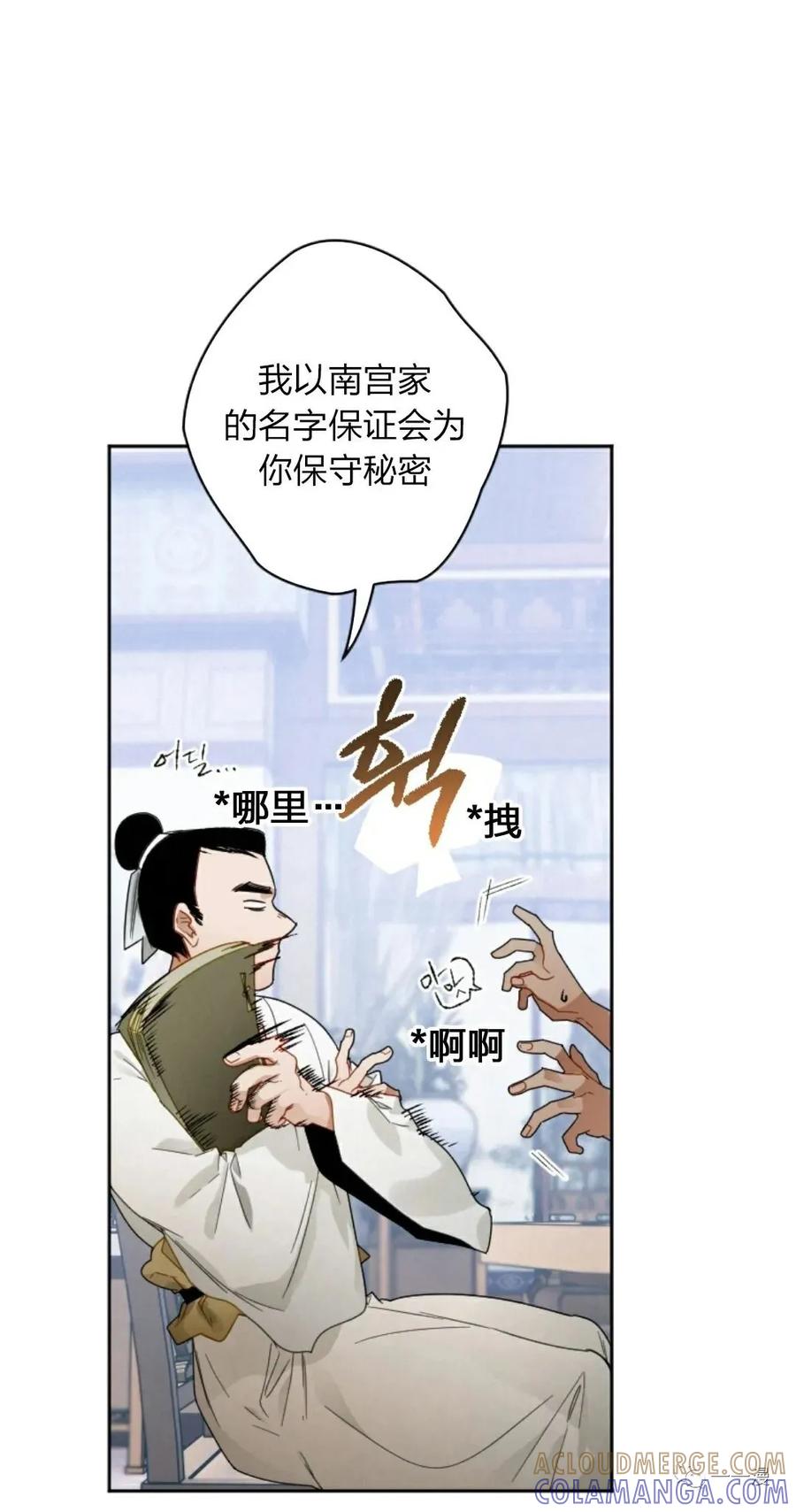 《天剑奇侠》第9话 第10页