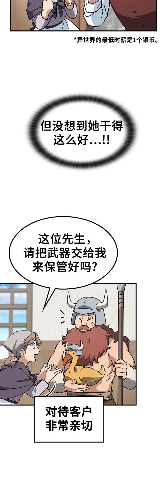 《金医生的异兽诊所》第10话 第33页