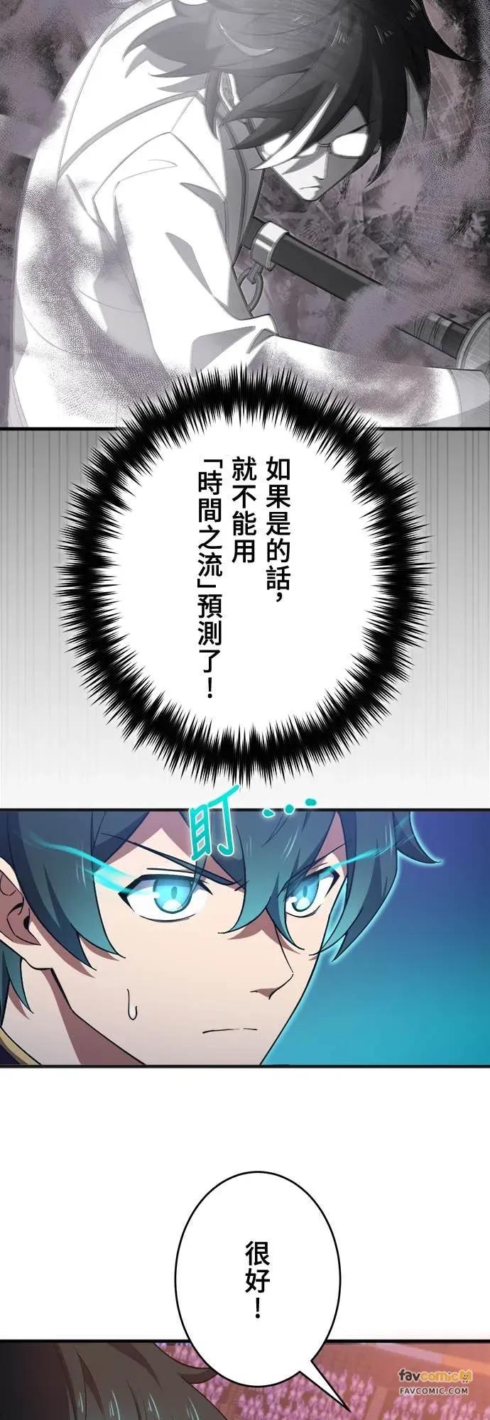 《时空魔导师：从零开始》[第40话] 闪避鬼真流奥义「花鸟风月」 第12页