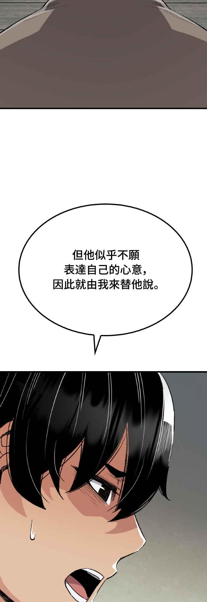 《还生天魔》第51话 第27页