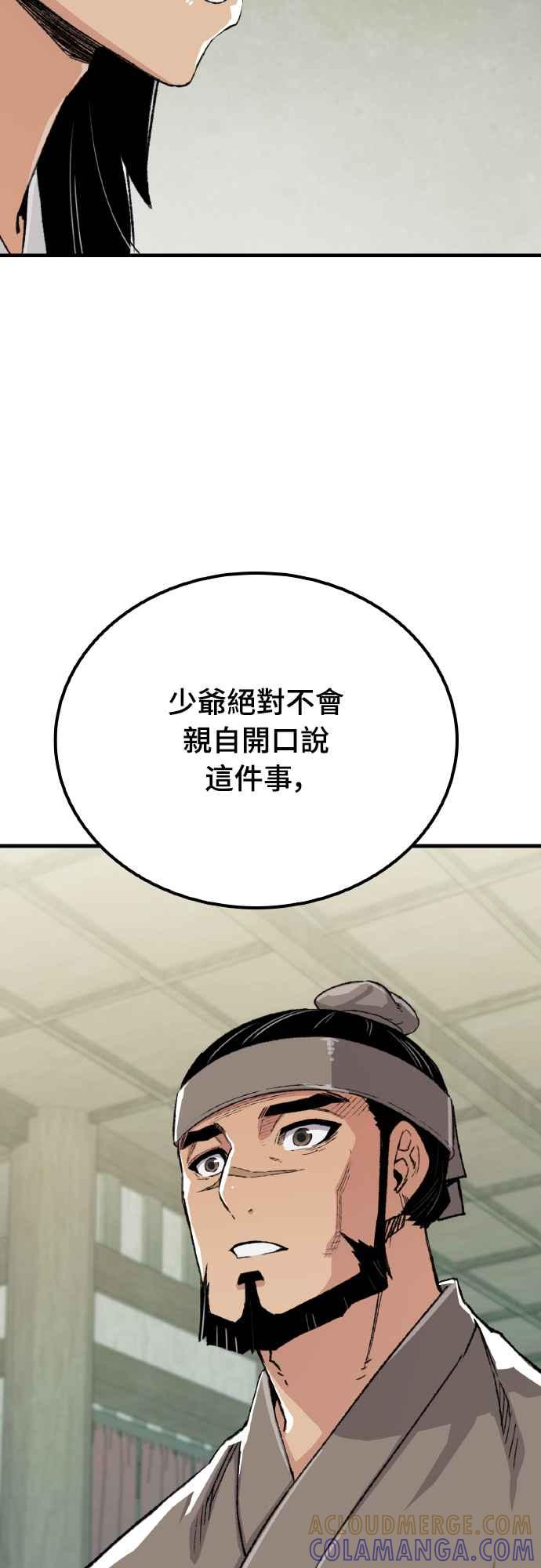 《还生天魔》第51话 第28页