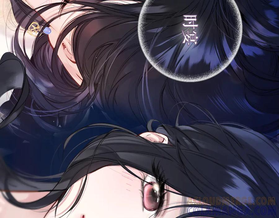 《错撩》第59话 难寐 第121页