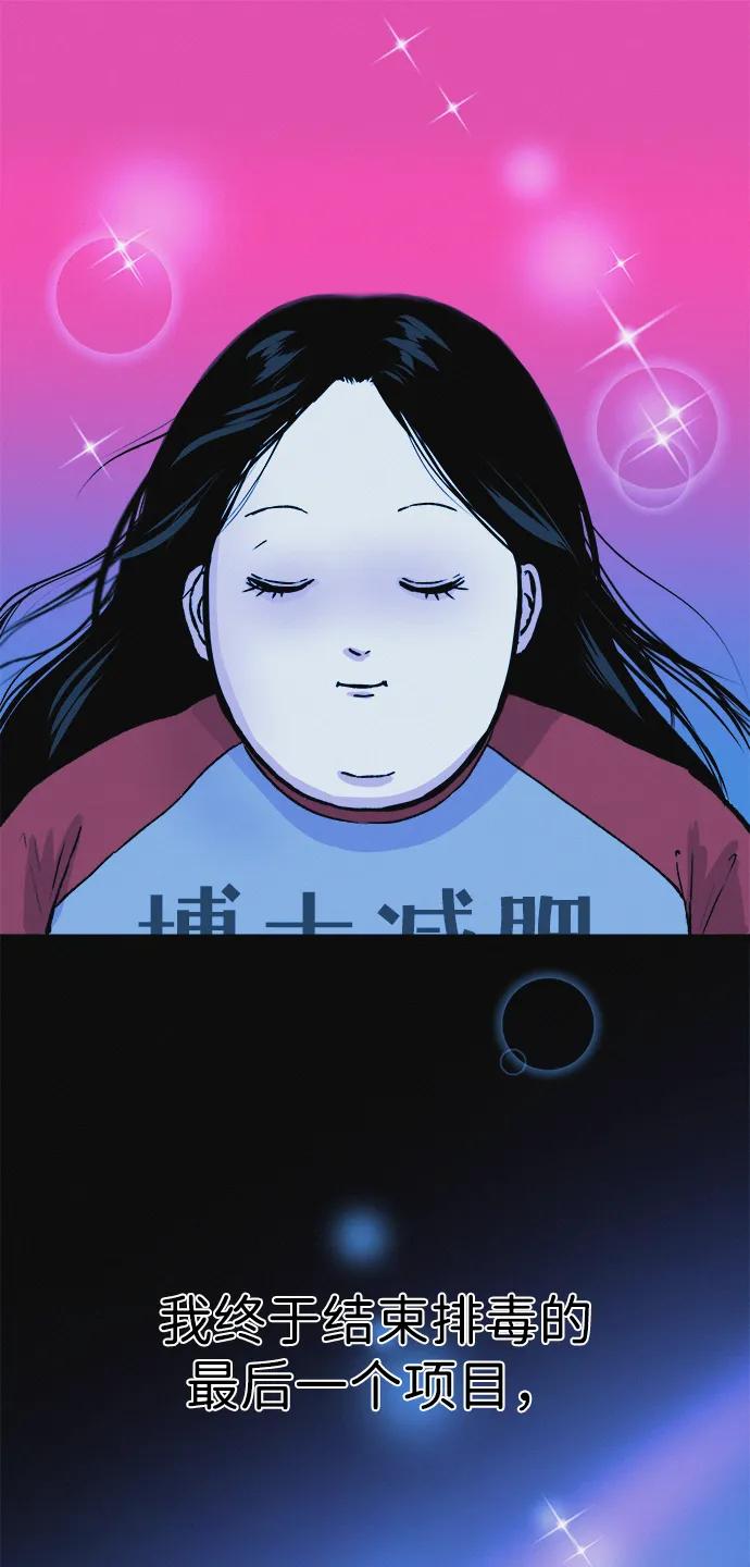 可疑的减肥俱乐部 - 第10话 苗条猫 - 第32张图