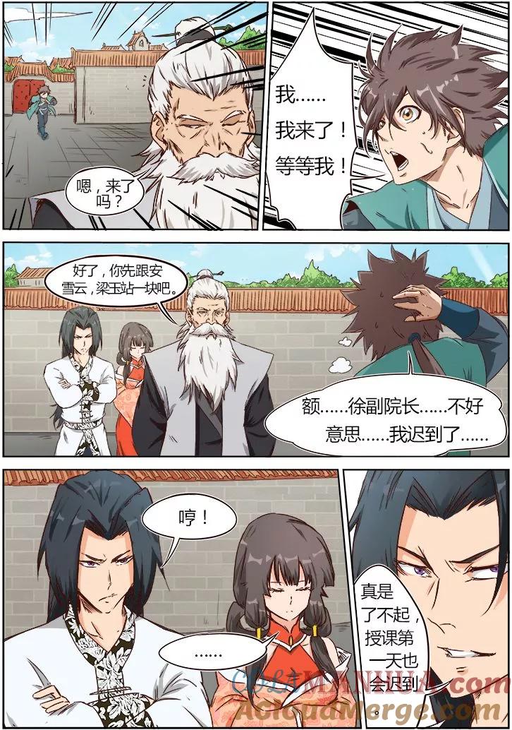 《星武神诀》第9话 第9页