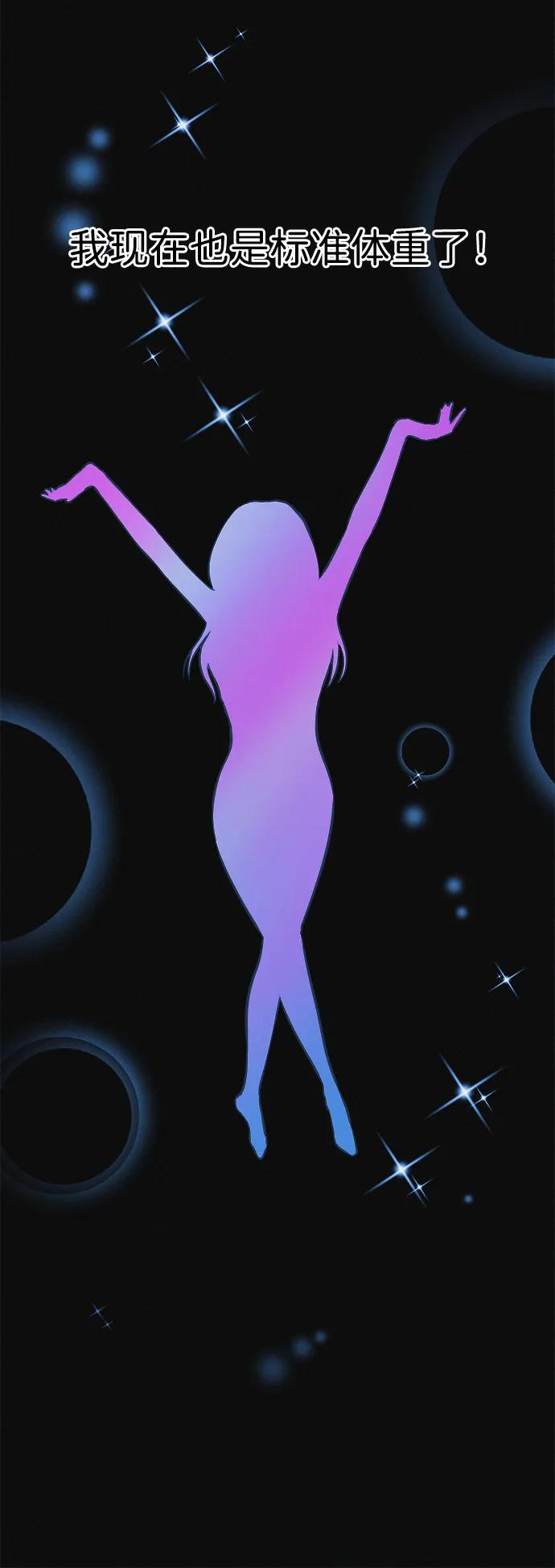 可疑的减肥俱乐部 - 第10话 苗条猫 - 第36张图