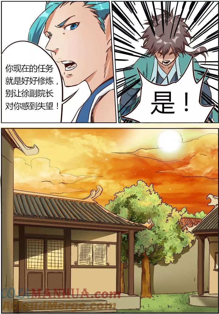 《星武神诀》第9话 第3页