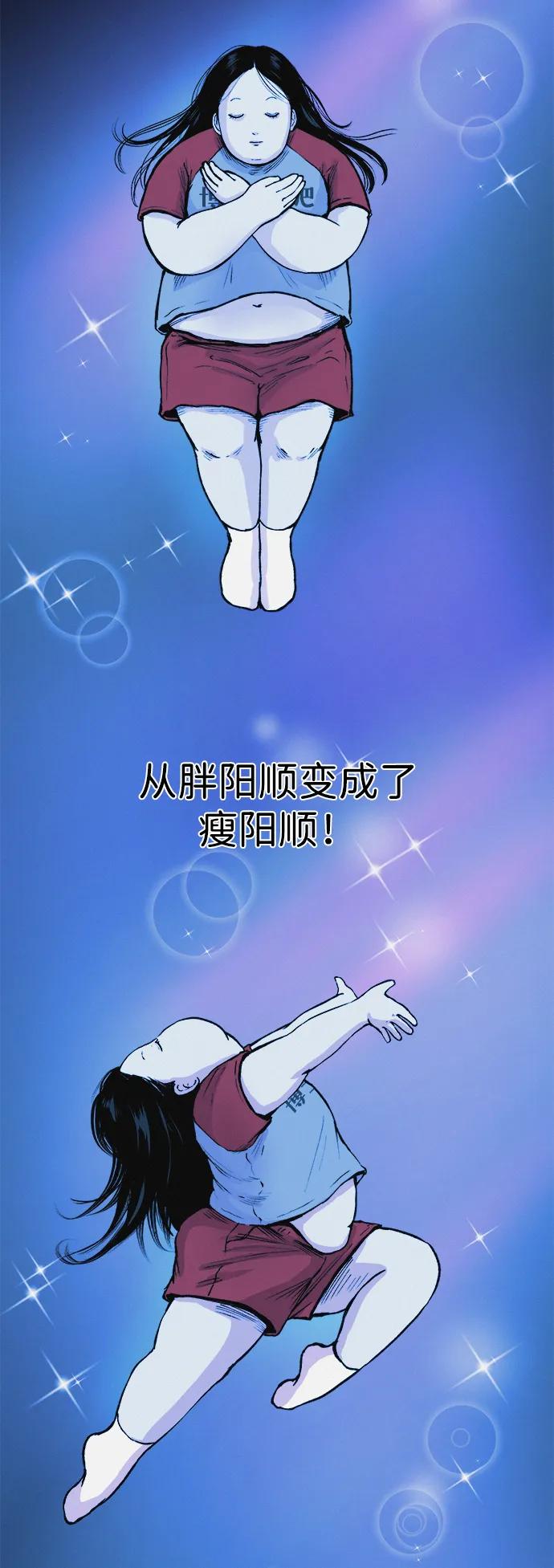 可疑的减肥俱乐部 - 第10话 苗条猫 - 第33张图