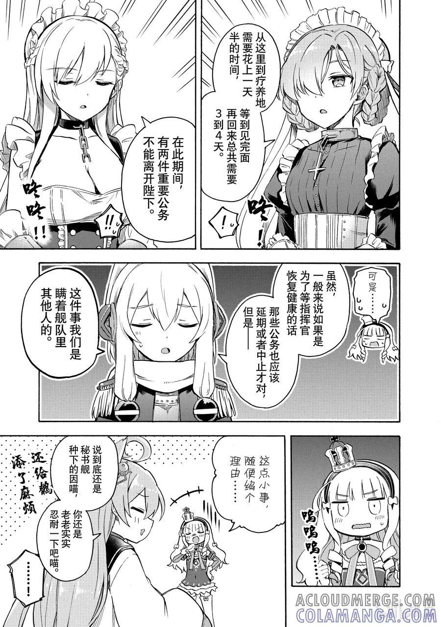 《碧蓝航线 Queen's Orders》97 第97话 第6页