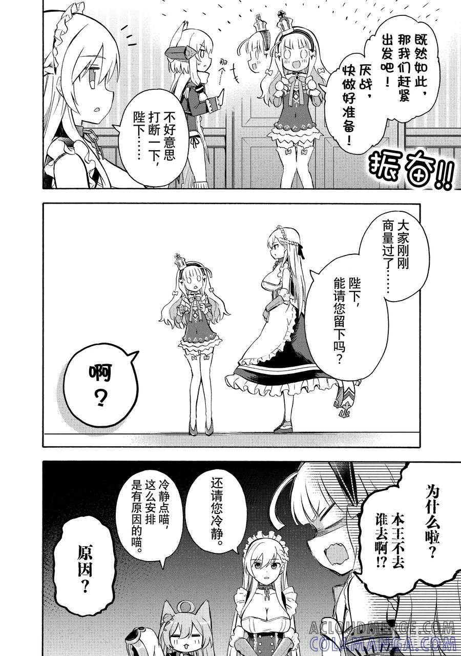 《碧蓝航线 Queen's Orders》97 第97话 第5页