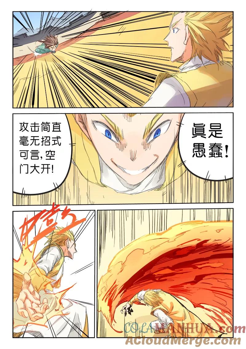 《星武神诀》第99话 第3页