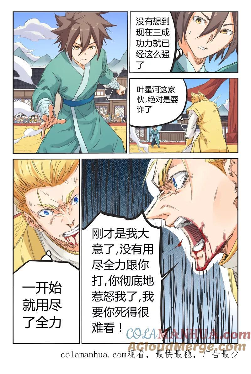 《星武神诀》第99话 第8页