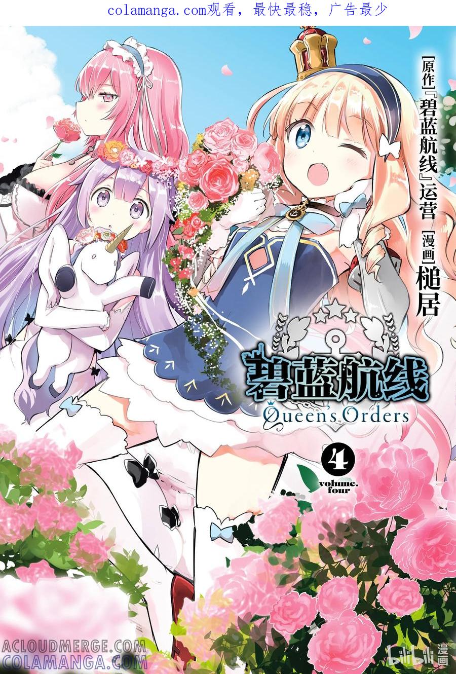 《碧蓝航线 Queen's Orders》97 第97话 第1页