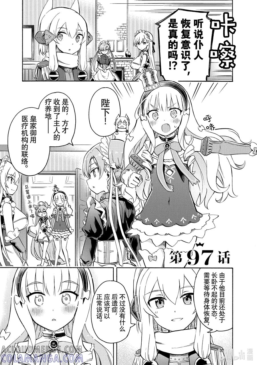《碧蓝航线 Queen's Orders》97 第97话 第4页