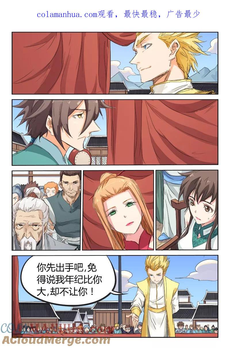 《星武神诀》第99话 第1页