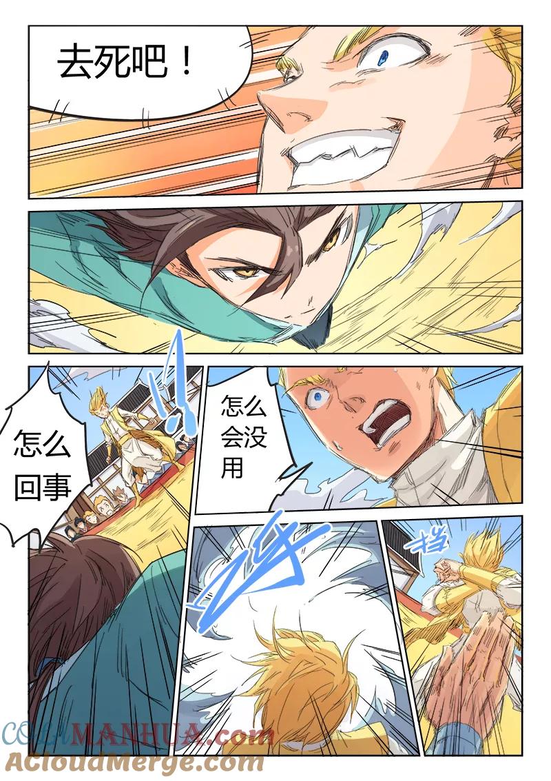 《星武神诀》第99话 第5页