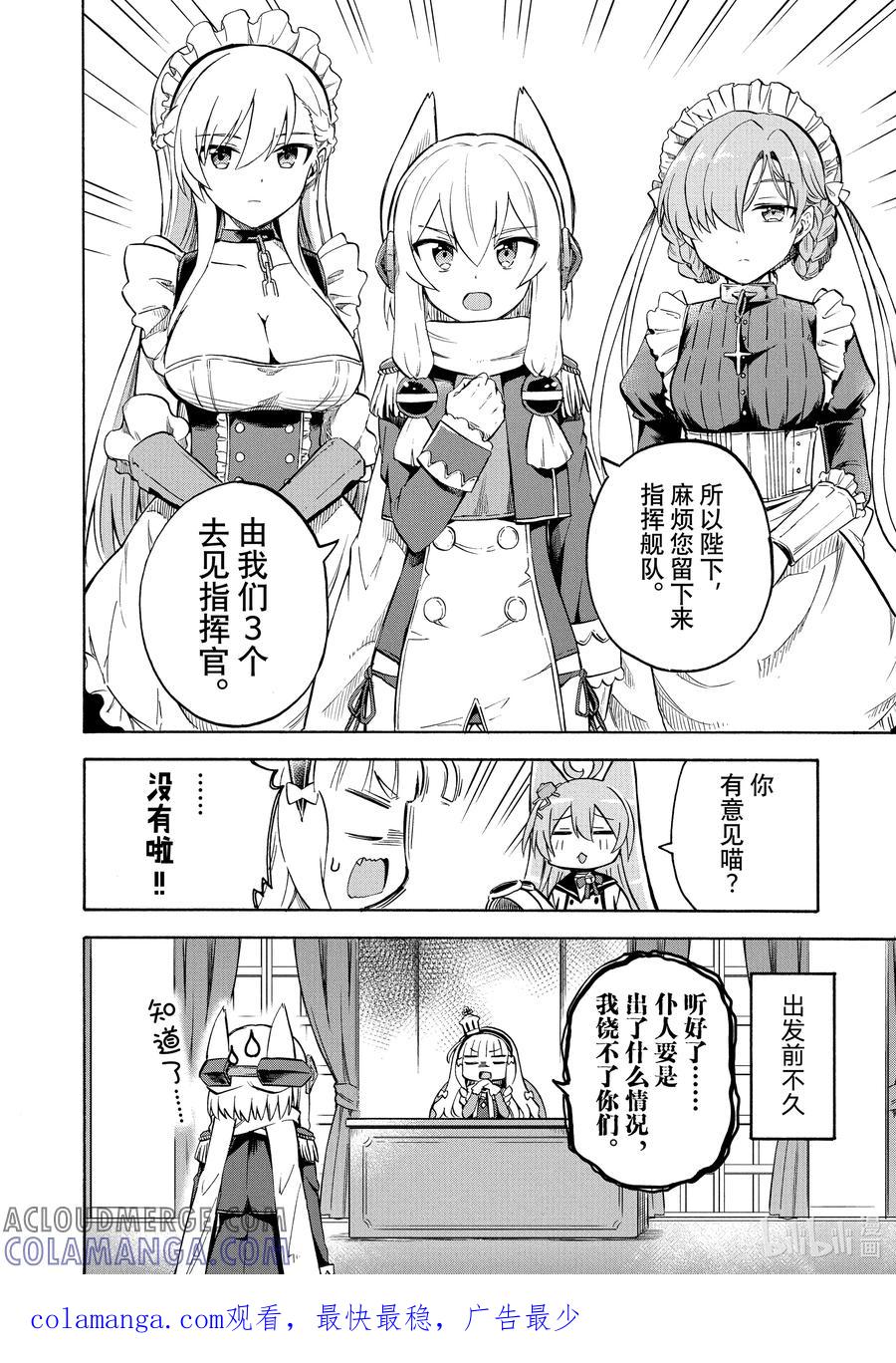 《碧蓝航线 Queen's Orders》97 第97话 第7页