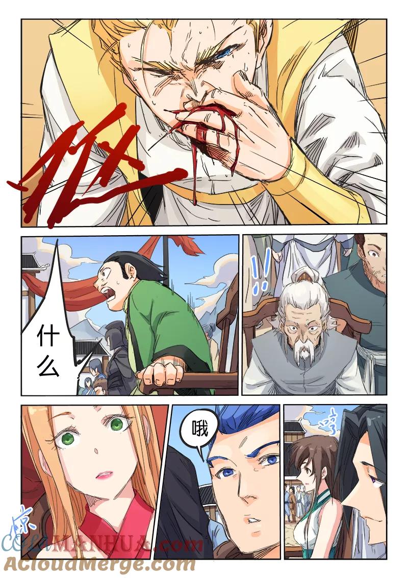 《星武神诀》第99话 第7页