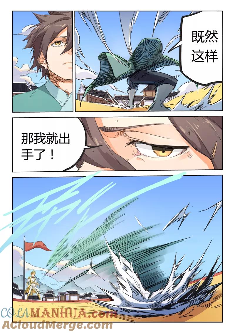 《星武神诀》第99话 第2页