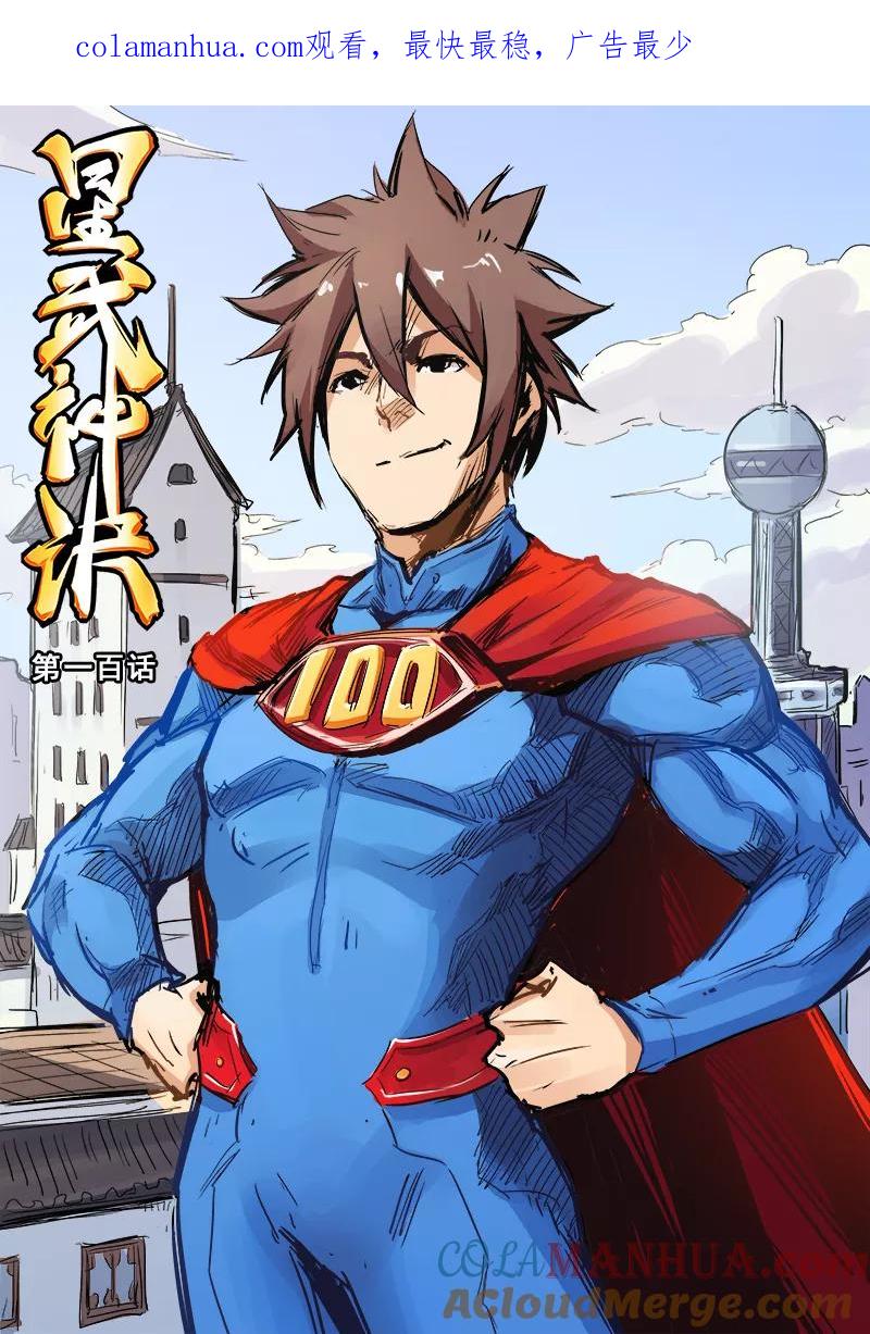 《星武神诀》第100话 第1页