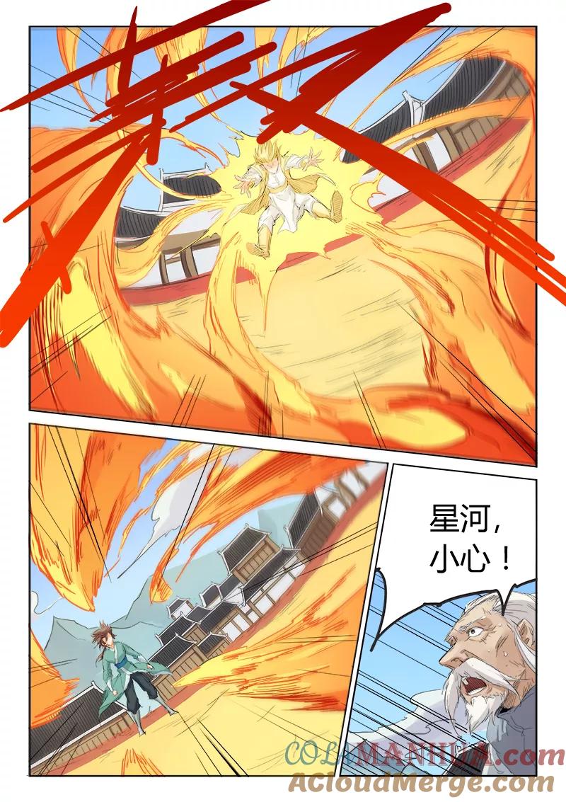 《星武神诀》第100话 第5页
