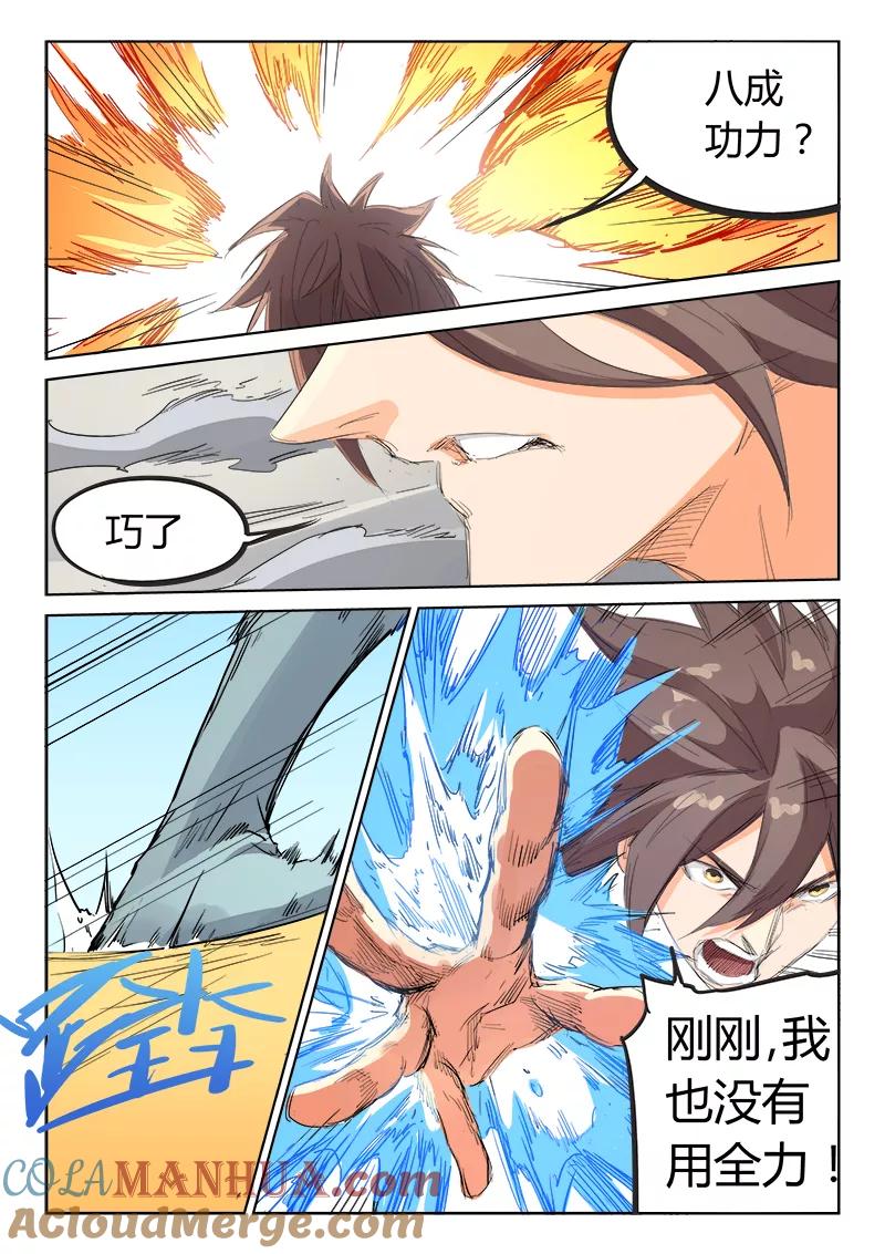 《星武神诀》第100话 第6页