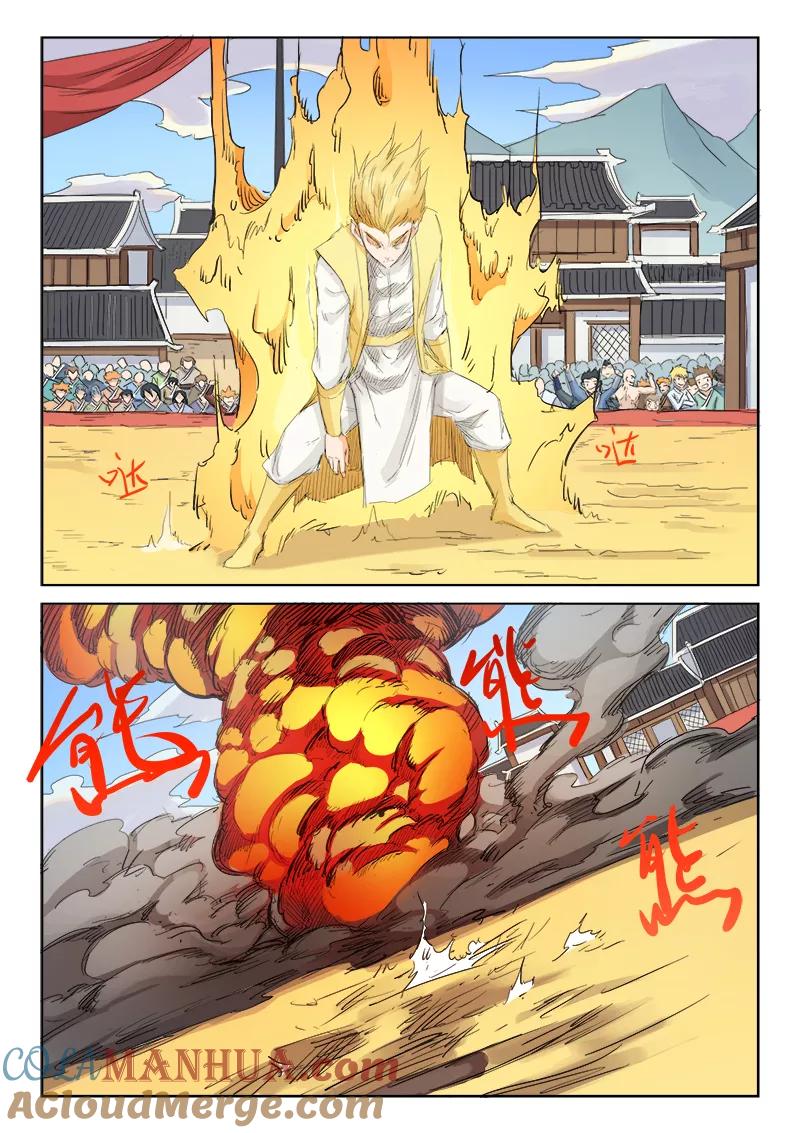 《星武神诀》第100话 第9页